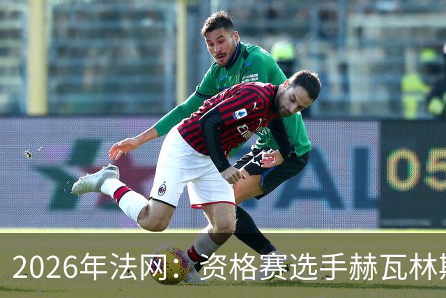 2026年法网：资格赛选手赫瓦林斯卡闯入女单决赛
